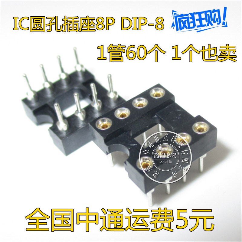 8P脚圆孔IC座 运放插座 DIP8圆脚直插IC插座 8脚圆孔座