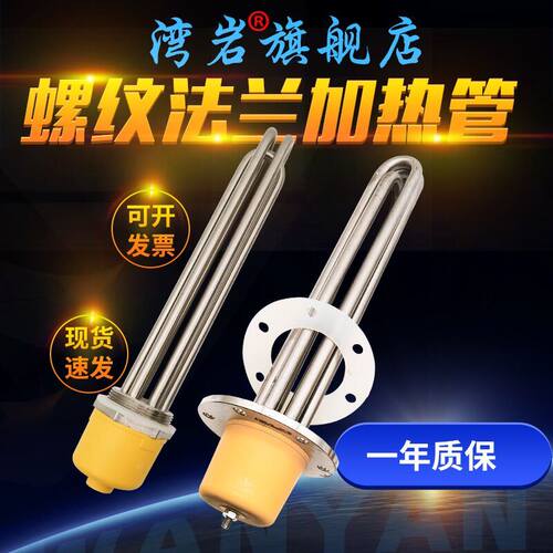 大功率加热棒导热油工业加热器水箱锅炉模温机法兰加热管220V380V