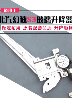 适用于北汽幻速S2/S3/S3L玻璃升降器总成电动车窗车门摇窗机配件