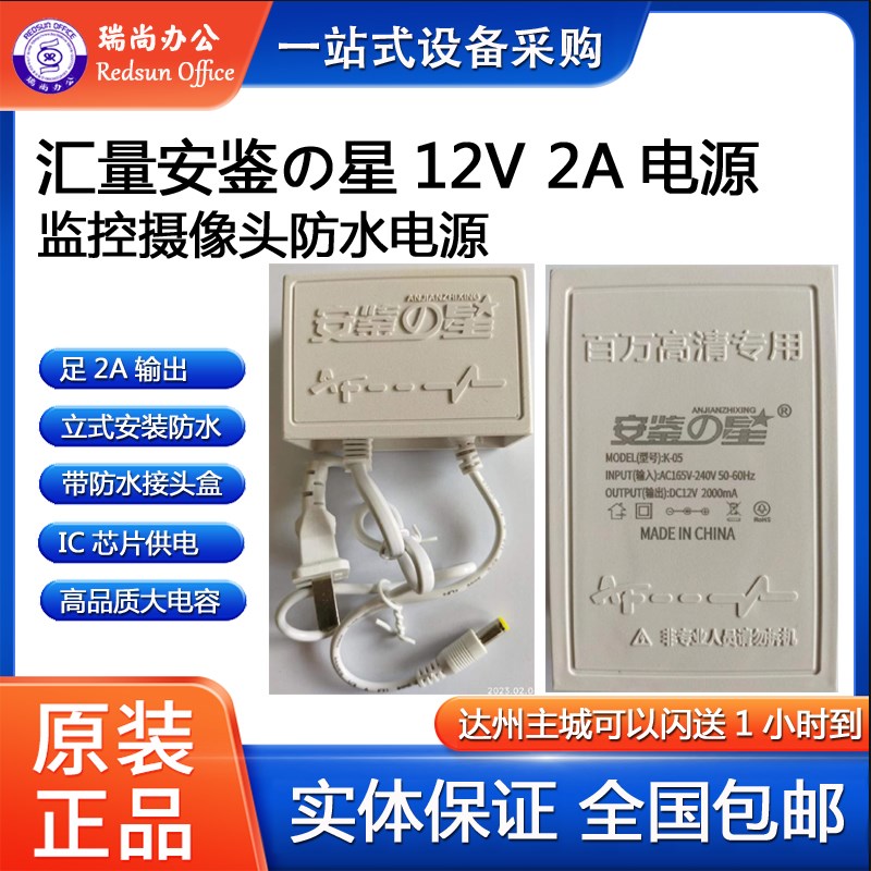 汇量安鉴之星12V 2A/2000ma监控电源室外防水电源