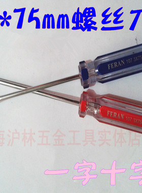 螺丝刀\螺丝批3*75十字3*75一字小号螺丝刀螺丝批刀细杆螺丝刀3mm