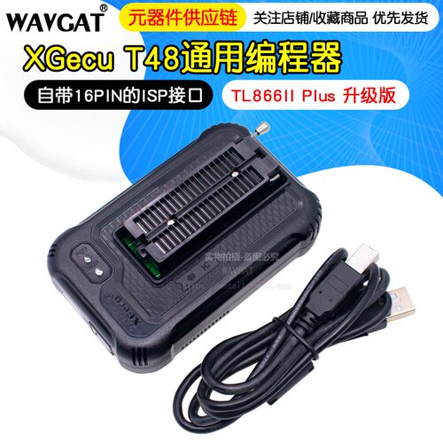 TL866三代 T48 USB通用编程器 TL866II Plus NAND EMMC烧录器