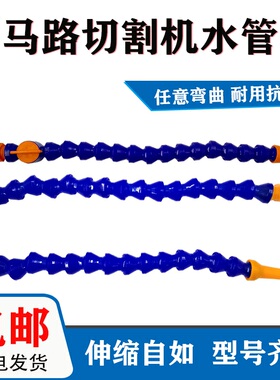 路面混凝土切割机冷却水管接头混泥土马路切割机配件万向冷却管子