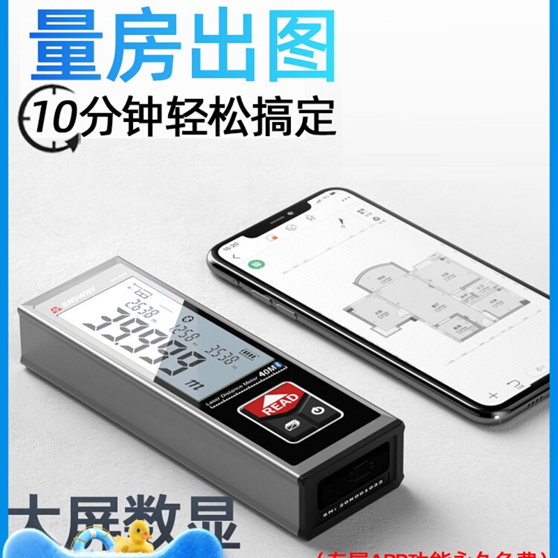 深达威迷你智能手持雷射测距仪 红外线高精度电子尺 蓝牙APP绘图