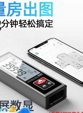 深达威迷你智能手持雷射测距仪 红外线高精度电子尺 蓝牙APP绘图