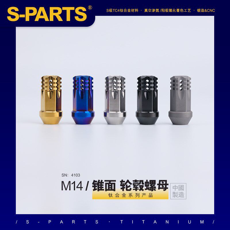 SPARTS 钛合金 M14 汽车轮毂螺母套装 旗舰款