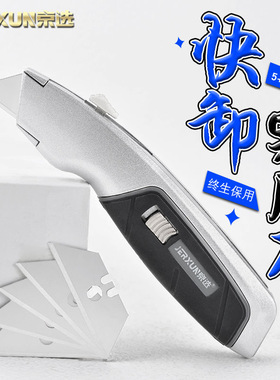 京选美工刀梯形刀片栽墙壁纸多功能开箱拆快递剥线扒皮快卸电工刀
