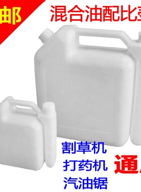 农用二冲程汽机油打药机配比壶机动喷雾器混合油兑比壶割草机油锯