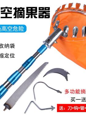 高空树上摘水果神器伸缩杆高枝枇杷摘果采摘器工具多功能不锈钢