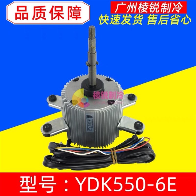 YDK550-6D美的风冷模块机电机YDK550-6E风扇马达风叶750*200全新