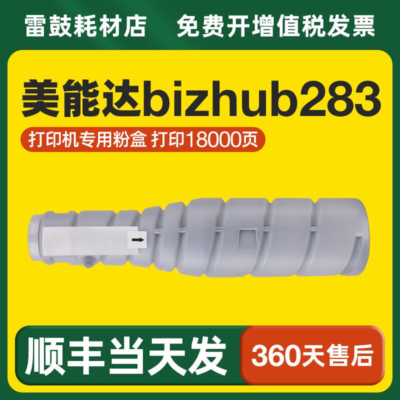 【顺丰】适用美能达bizhub283专用粉盒墨盒TN217复印机墨粉盒硒鼓