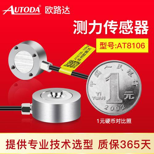 欧路达AT8106微型称重测力传感器模块感应机械手50N测试系统20kN