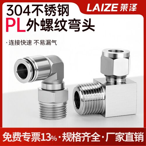 304不锈钢PL卡套外螺纹气管快速接头L型直角快插直通气动弯头配件