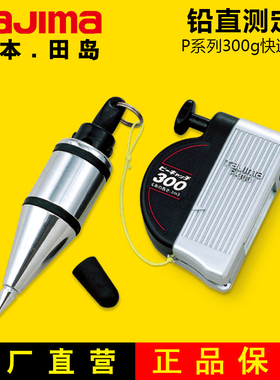 tajima/田岛铅直测定器迷你线坠强磁线锤快速静止重锤正品P300-QB
