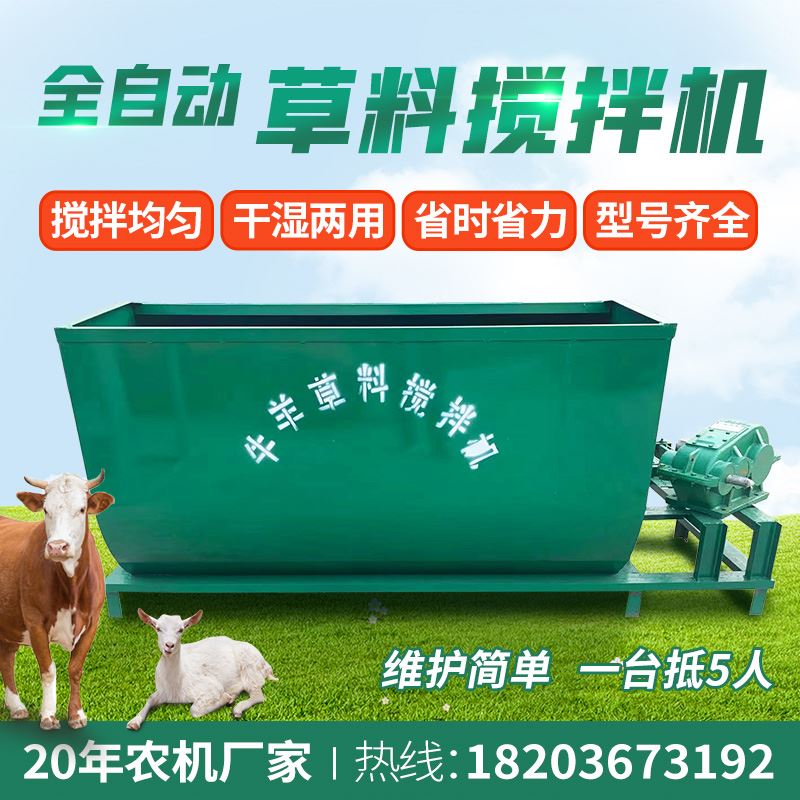 饲料拌草机草料搅拌机牛羊养殖场220V电机卧式干湿混合小型拌料机