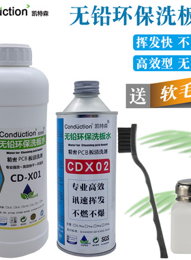 手机维修洗板水PCB清洗剂主板焊接焊油残留去污翻新线路板除胶剂