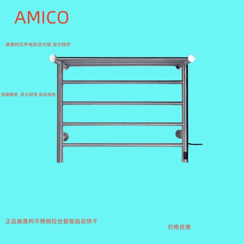 正品埃美柯不锈钢电热浴巾架毛巾挂浴室五金挂件DY2102A专卖店