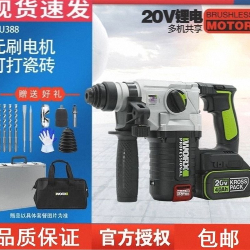 工业级电锤WU388无刷锂电充电冲击钻386大功率工业级电镐电动工具