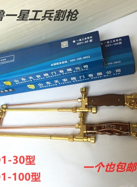 华鲁一星工兵割枪G01-30G01-100华鲁射吸式焊割炬 气割炬割枪