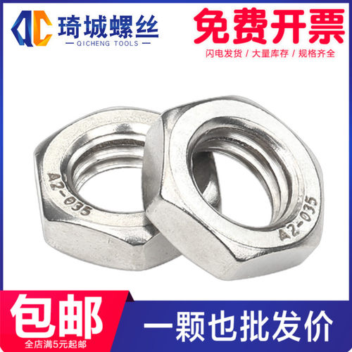 304不锈钢六角螺母扁型薄边型螺帽螺丝帽大全M2.5M3M4M5M8M10M12