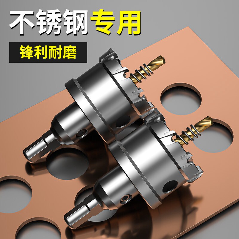 金属不锈钢开孔器钻头打孔神器合金开口钻孔专用木工铁铝钢板扩孔