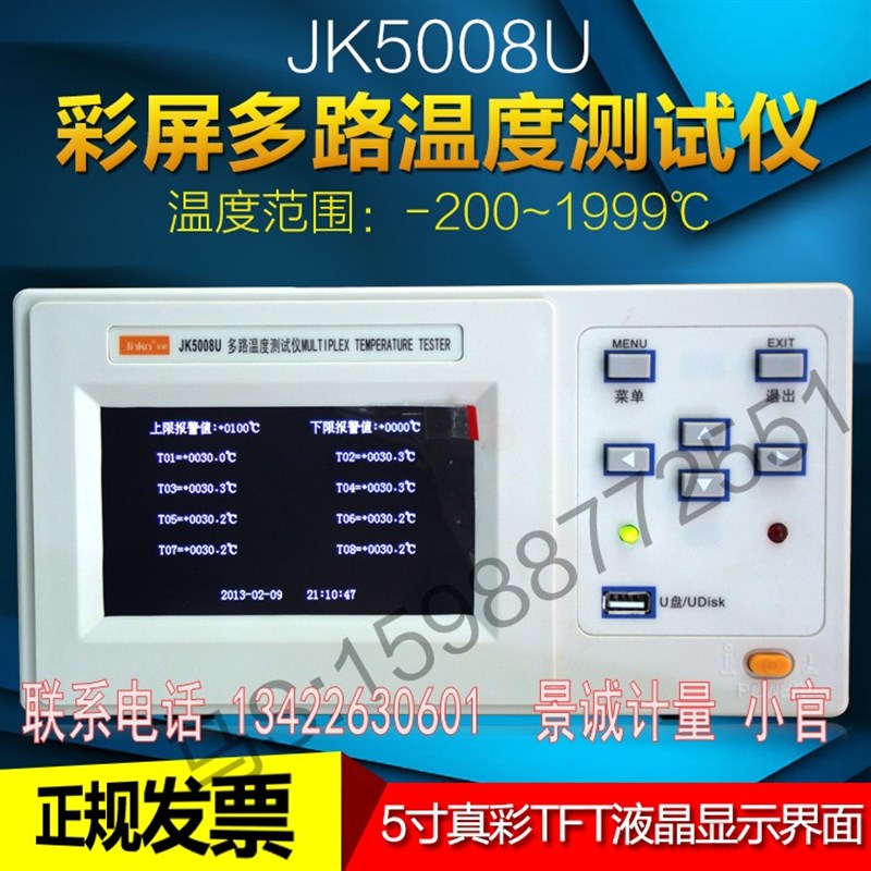 金科JK5008U多路温升测试仪8路16路多点温度巡检仪温升曲线记录仪