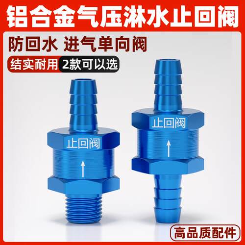 货车气压刹车汽车淋水器止回阀配件淋水储气筒防回水单向阀