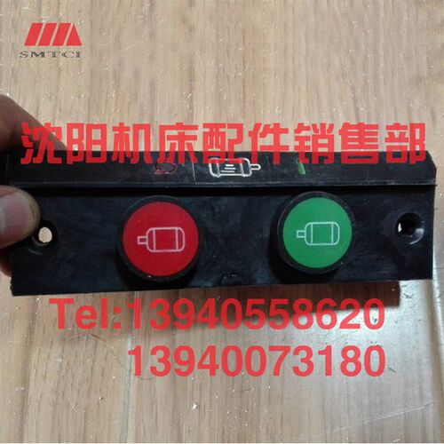 云南机床CY6140 CY6150 控制面板启停启动停止停车溜板箱开关按钮