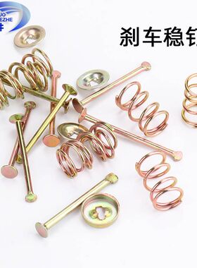 汽车铲车摩托车鼓刹车片稳钉油刹定位弹簧固定销制动盘回位调整栓