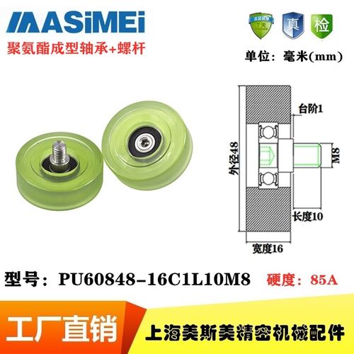 MSM聚氨酯包胶轴承滑轮静音耐磨导向轮滚轮PU60848-16C1L10M8