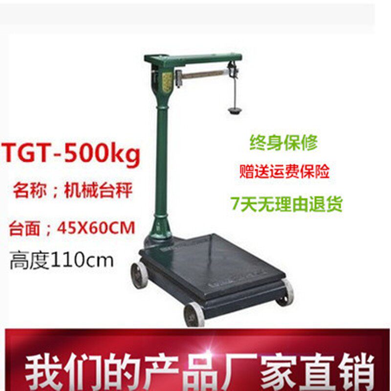 台秤1000kg200kg500kg磅秤带秤砣老式地磅秤机械秤台称机改电仪表