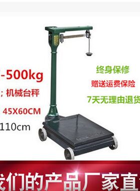 台秤1000kg200kg500kg磅秤带秤砣老式地磅秤机械秤台称机改电仪表