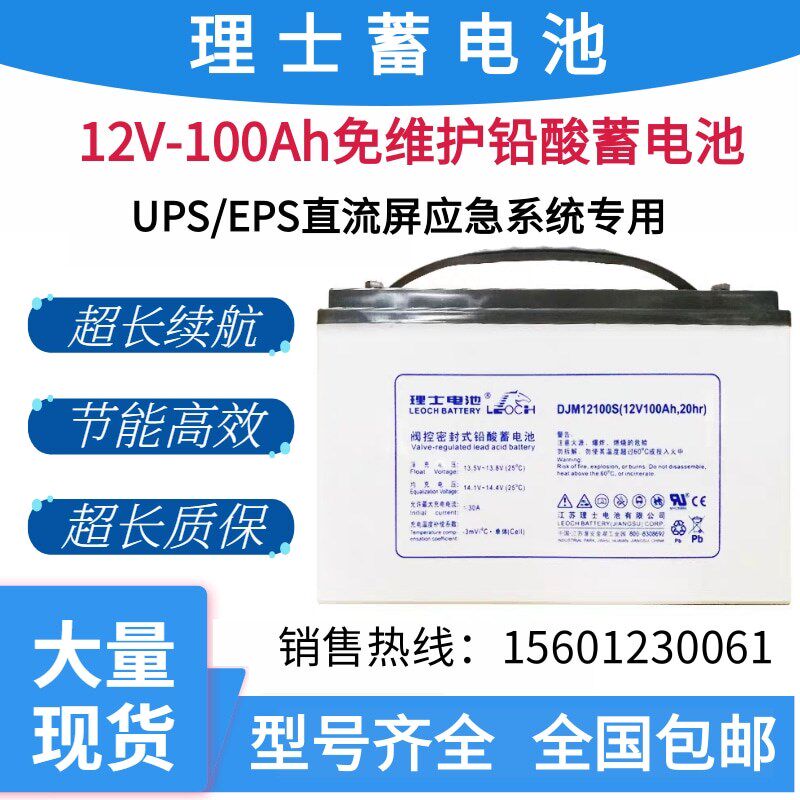 理士铅酸免维护蓄电池DJM1210012V100AH铁路UPS直流屏EPS消防电源