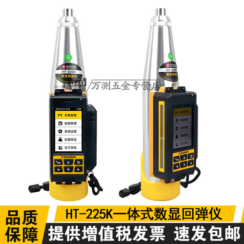 海创高科HT-225K混凝土一体式回弹仪数显式云上传砼强度检测仪