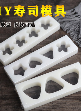 日式军舰寿司饭团模具压饭三角花样点心套装创意全套商用家用卡通