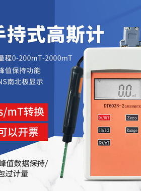 DT603N-2手持高斯计特斯拉计磁选机除铁器表面磁力磁场强度检测仪