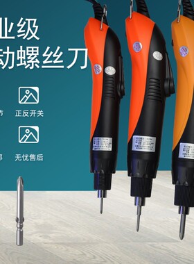 电动螺丝刀全自动半自动直插可调速大扭力大功率气批电批螺丝起子