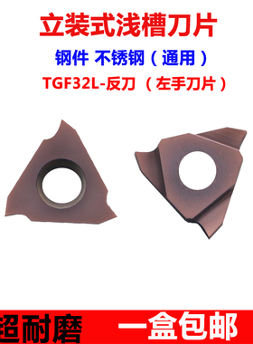 数控车床切断刀杆切槽刀片TGF32L0.3-3.0mm浅槽卡簧槽刀片割刀