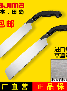 直销田岛木工锯手锯进口手板锯园林工具木工工具日本锯子锯片