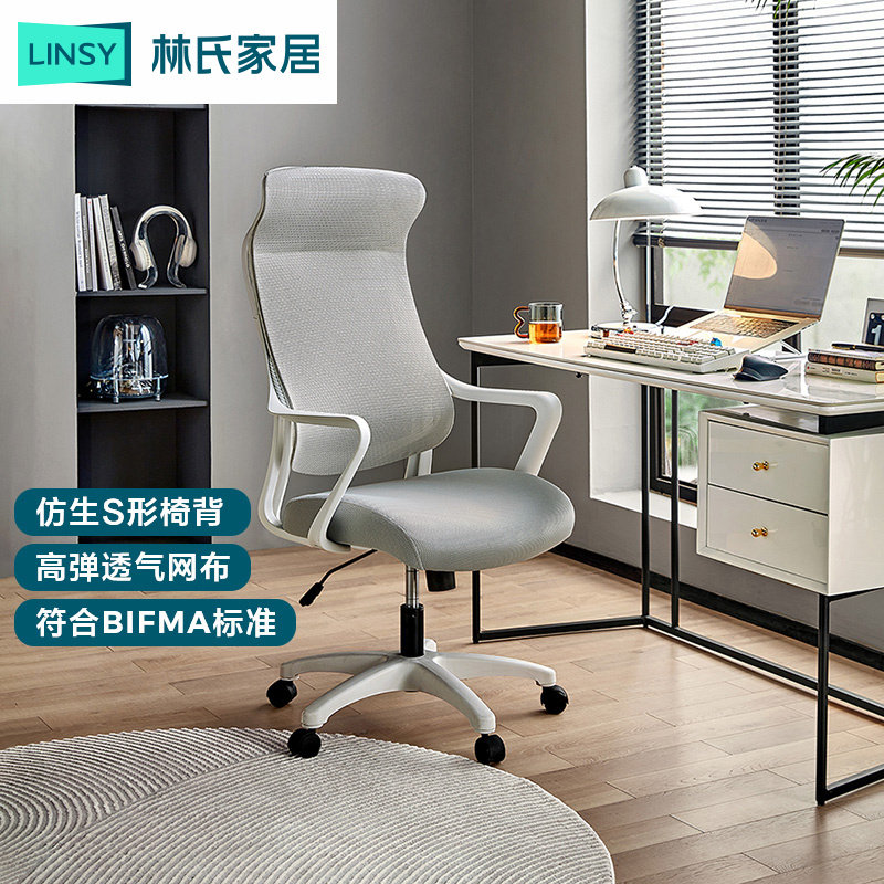 林氏木业办公座椅电脑椅人体工学护腰久坐舒服书桌椅子家用BY001