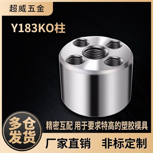 燕秀KO柱Y182/Y18/Y183/KO柱连接柱模具顶棍限位支撑柱圆柱形顶块