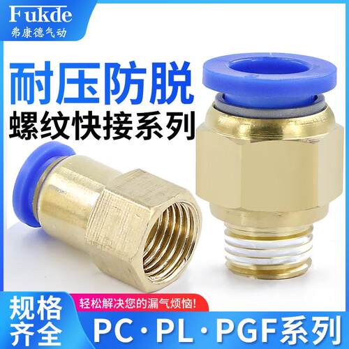 气管接头带螺纹快速气管PC气缸直通快接pu管快插软管弯头气动配件