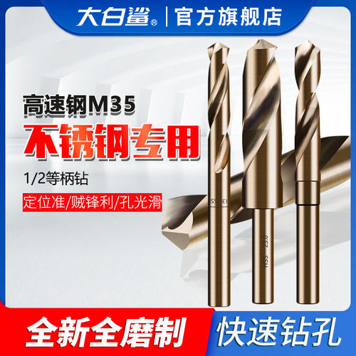 1/2等柄钻不锈钢钻头小柄钻花缩柄金属直柄扩孔钻麻花钻高速钢M2