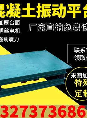 水泥制品振动平台水泥人防门振动平台工程门震动平台大平面振实台