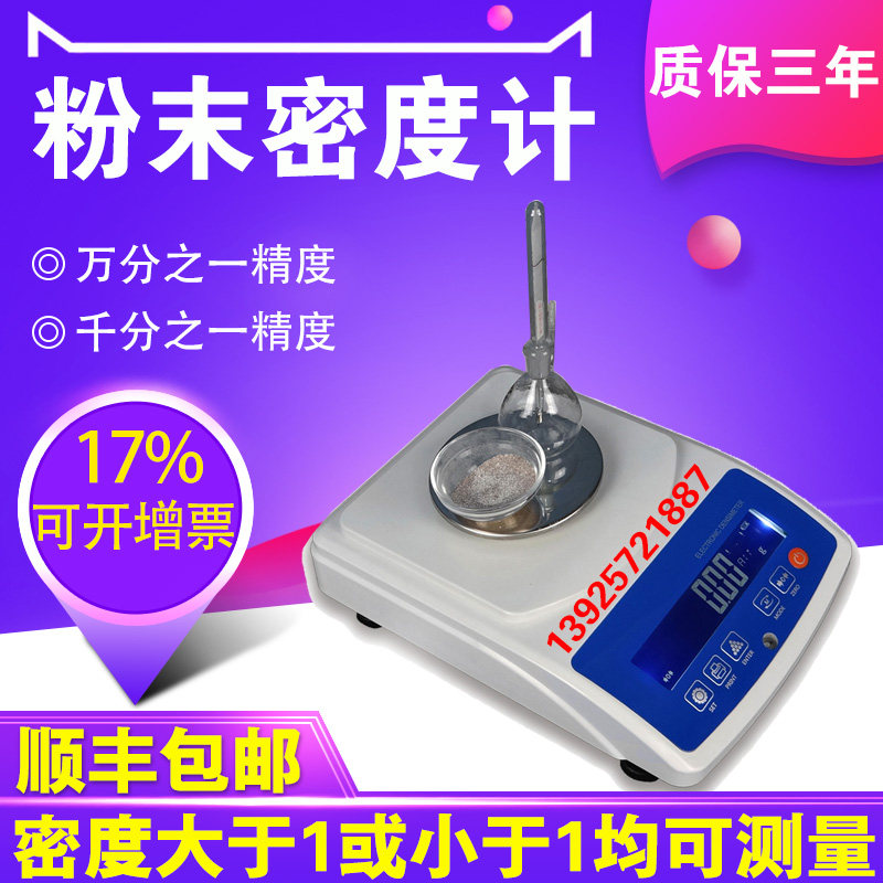 金属粉末密度计粉末密度测试仪气体膨胀法粉体颗粒密度计比重计