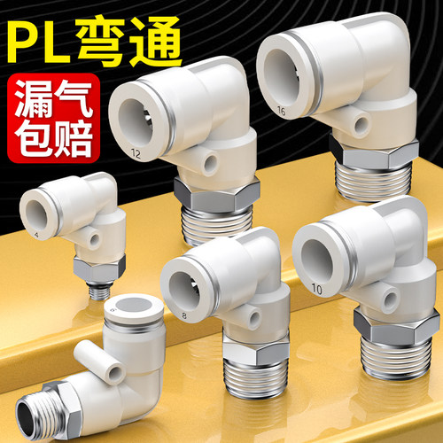 气管快速接头气动快插带螺纹直角弯头PL气源空气配件大全6/8-02分