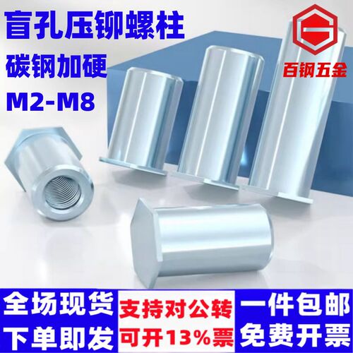 盲孔压铆螺柱BSO六角镀锌压板螺母螺套M2M2.5M3.5M3M4压铆螺母柱