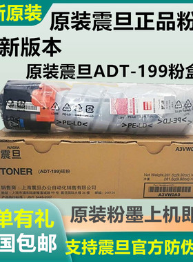 原装 震旦ADT-199粉盒AD 219 239 248 207 208 228墨粉盒 碳粉