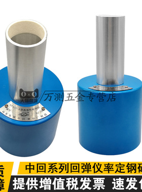 乐陵中回GZ型校验钢砧回弹仪率定钢钻混凝土砂浆高强检验钢钻