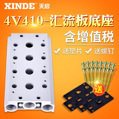 4V410-15连接汇流板 汇流排 电磁阀底座 2F3F4F5F6F7F8F9F10F位